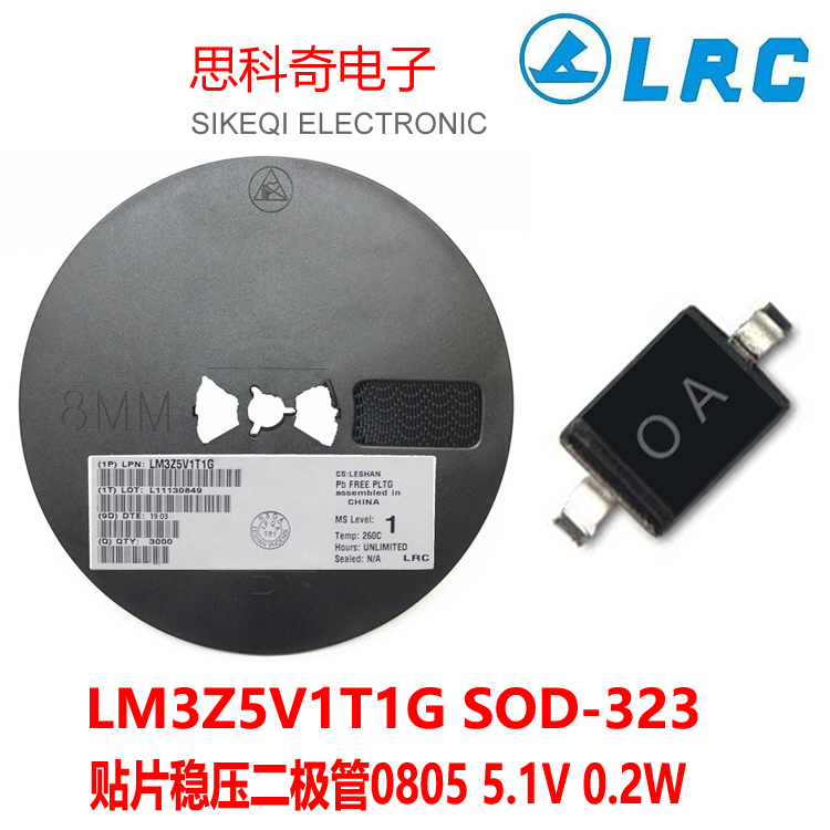  LM3Z5V1T1G  SOD-323 絲印OA 無線貼片穩壓二極管0805 5.1V 0.2W 3k/盤 LRC 樂山